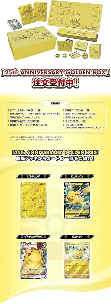 25th Anniversary Golden Box - Pokemon Card Game