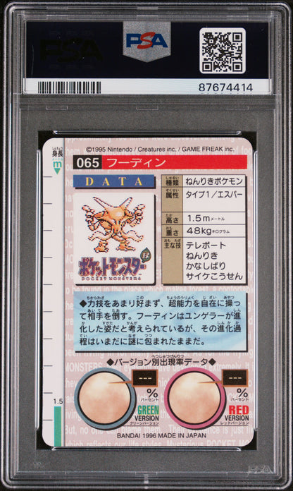 1996 Pokemon Alakazam Japanese Bandai Carddass Vending Prism #65 PSA 9