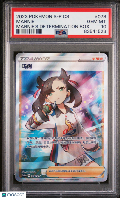 2023 Pokemon TCG Marnie Simplified Chinese Promo 078/S-P PSA 10